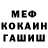 Мефедрон кристаллы Rik Tait
